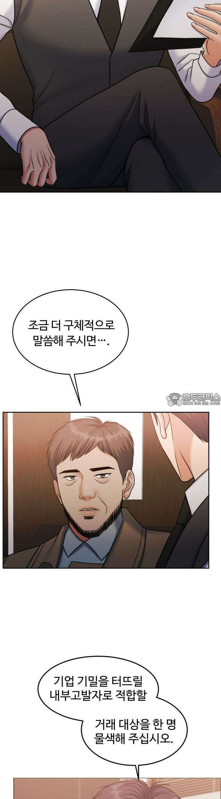 임신 계약 45화 4