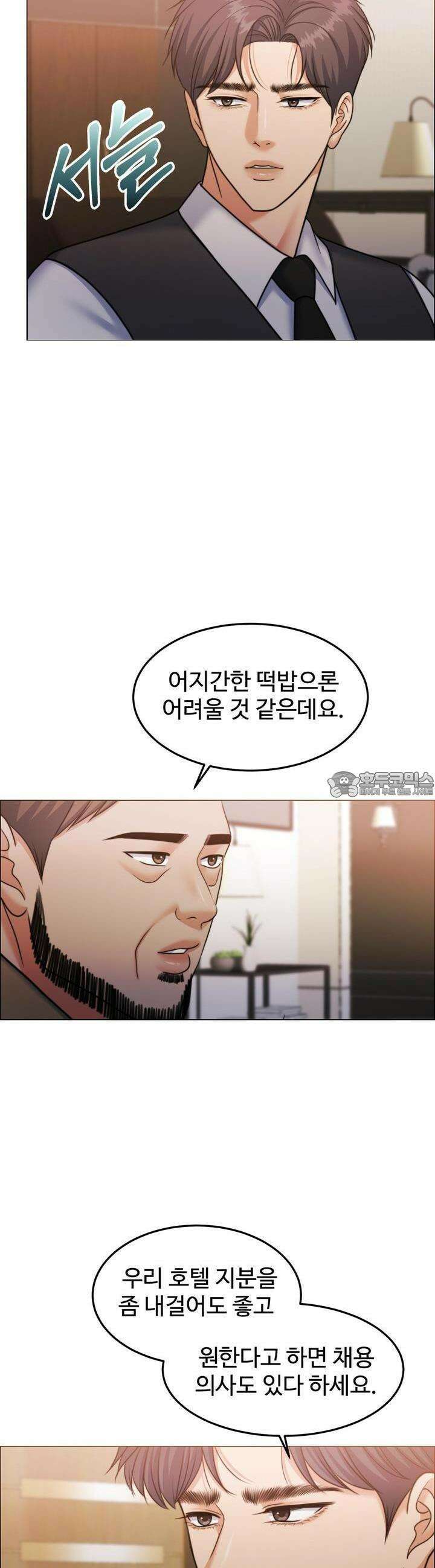 임신 계약 45화 5