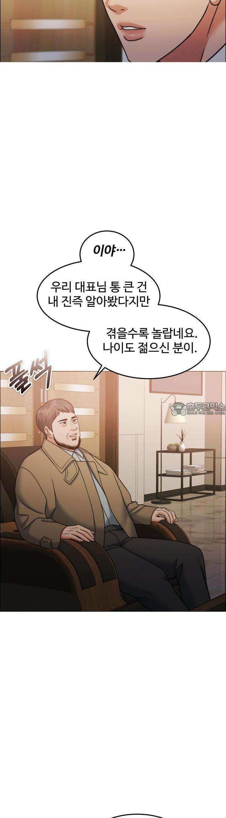 임신 계약 45화 6