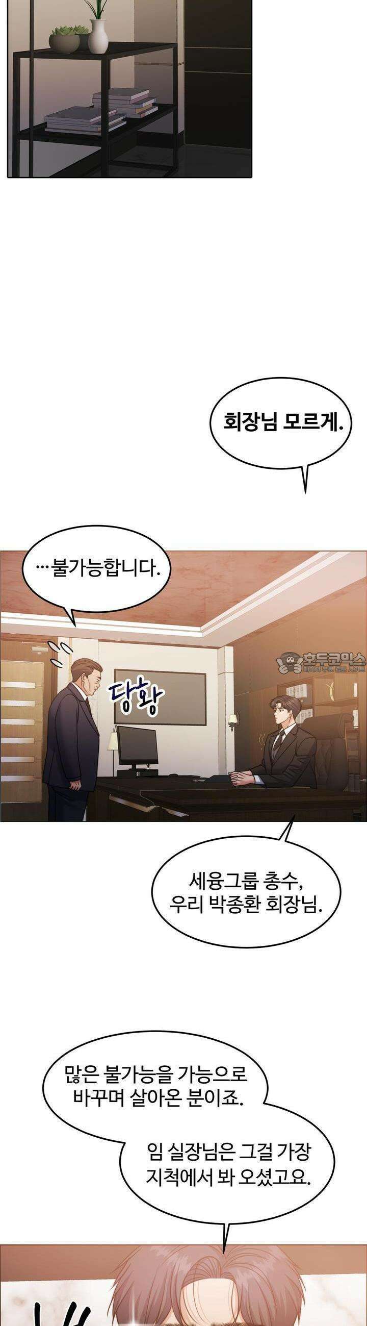 임신 계약 45화 11