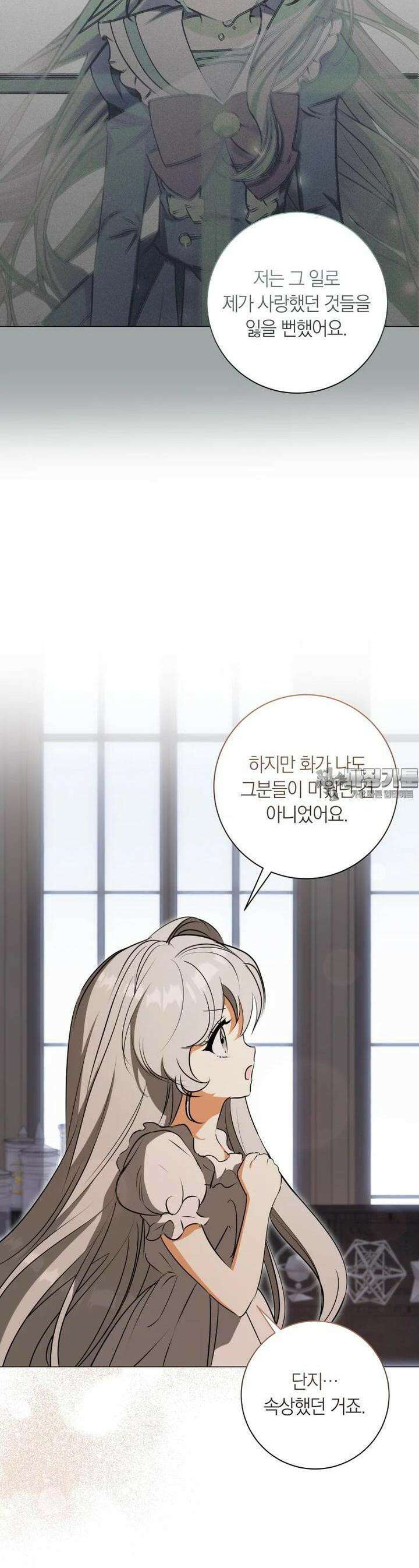 내 가문에서 꺼져 주세요 45화 3