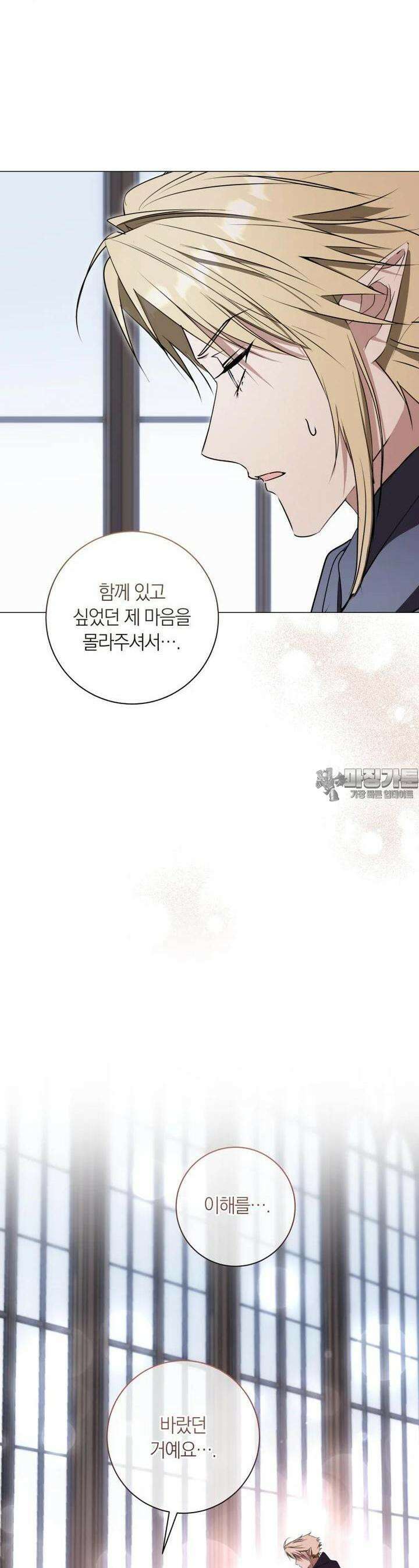 내 가문에서 꺼져 주세요 45화 4