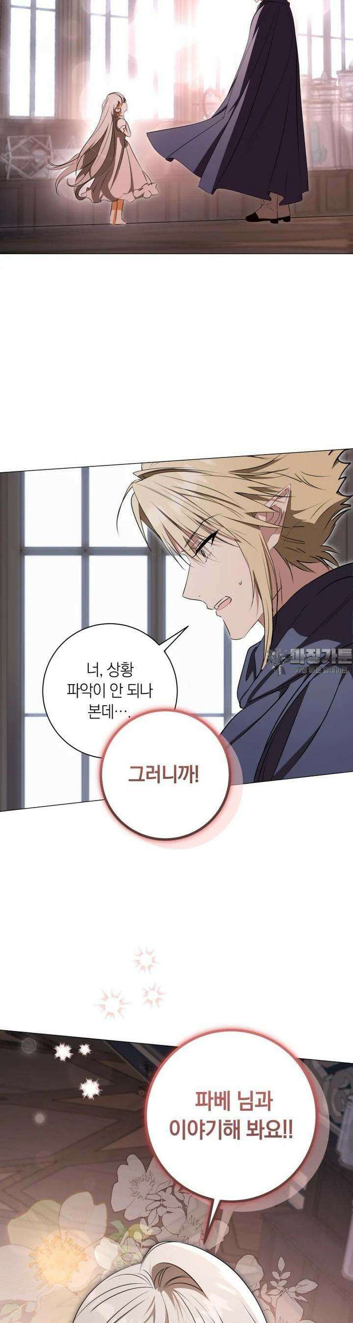 내 가문에서 꺼져 주세요 45화 5