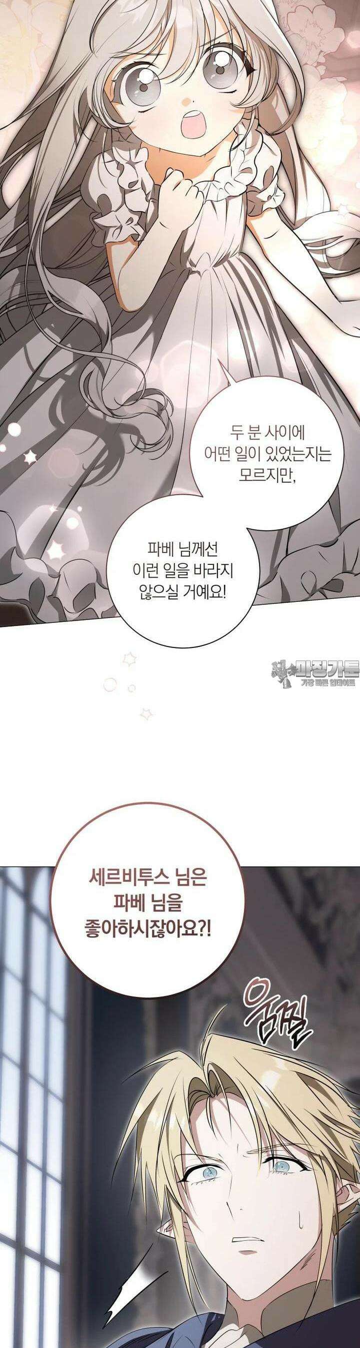 내 가문에서 꺼져 주세요 45화 6