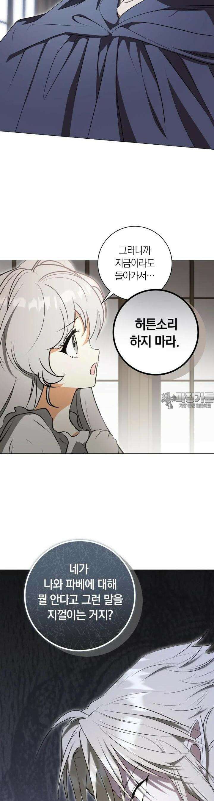 내 가문에서 꺼져 주세요 45화 7