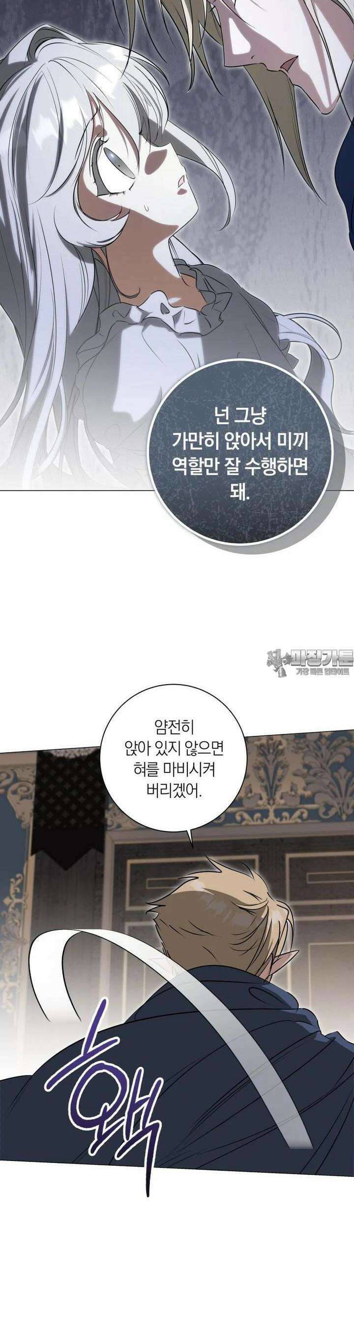 내 가문에서 꺼져 주세요 45화 8