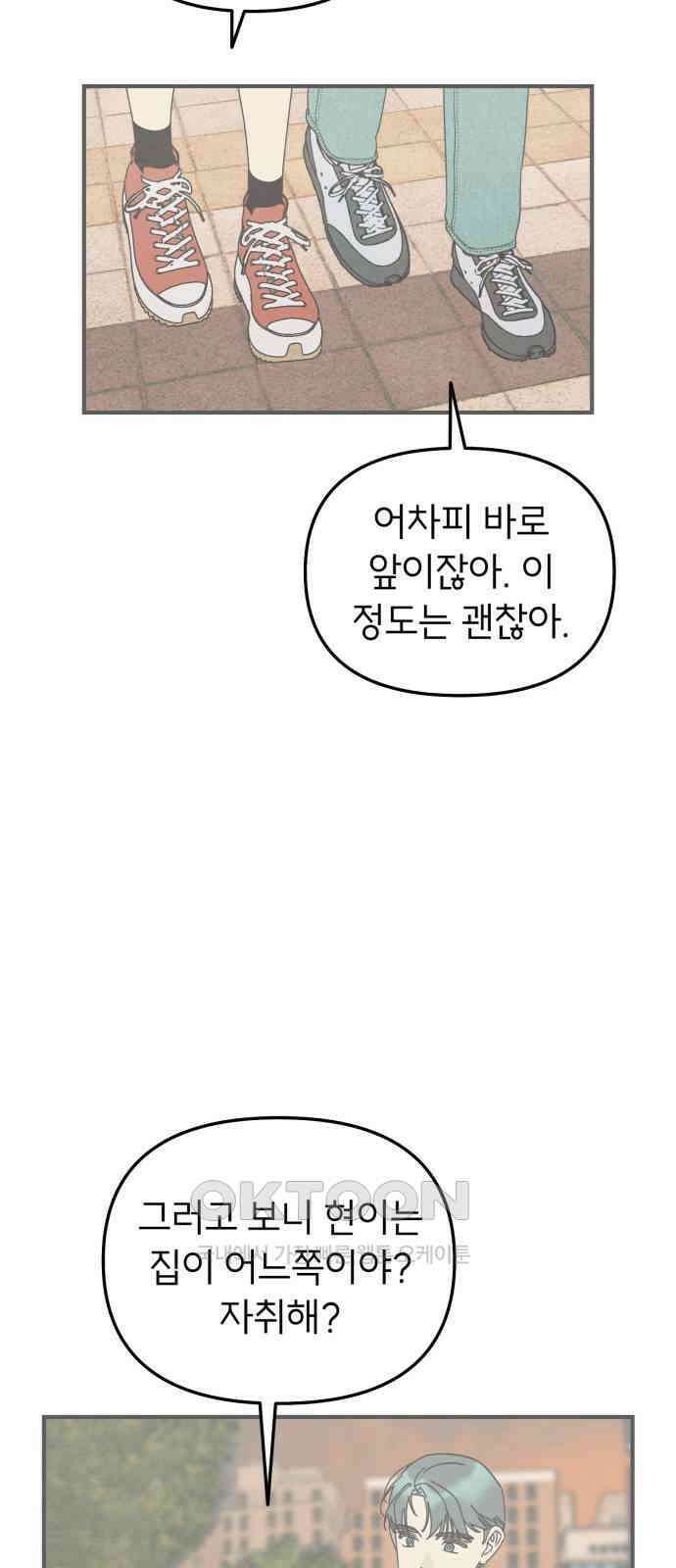 숭늉버블티 5화 2