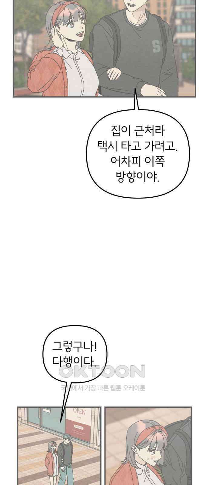 숭늉버블티 5화 3