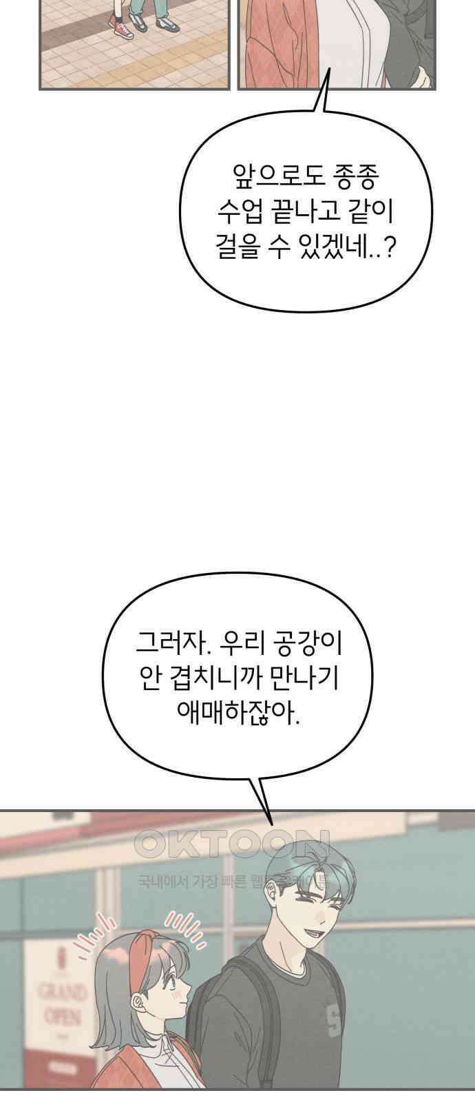 숭늉버블티 5화 4