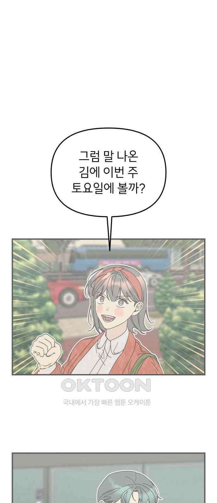 숭늉버블티 5화 6