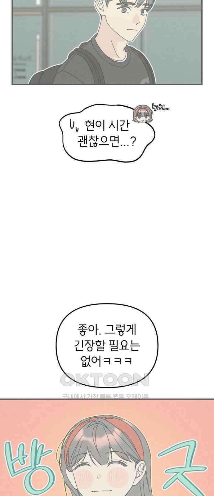 숭늉버블티 5화 7
