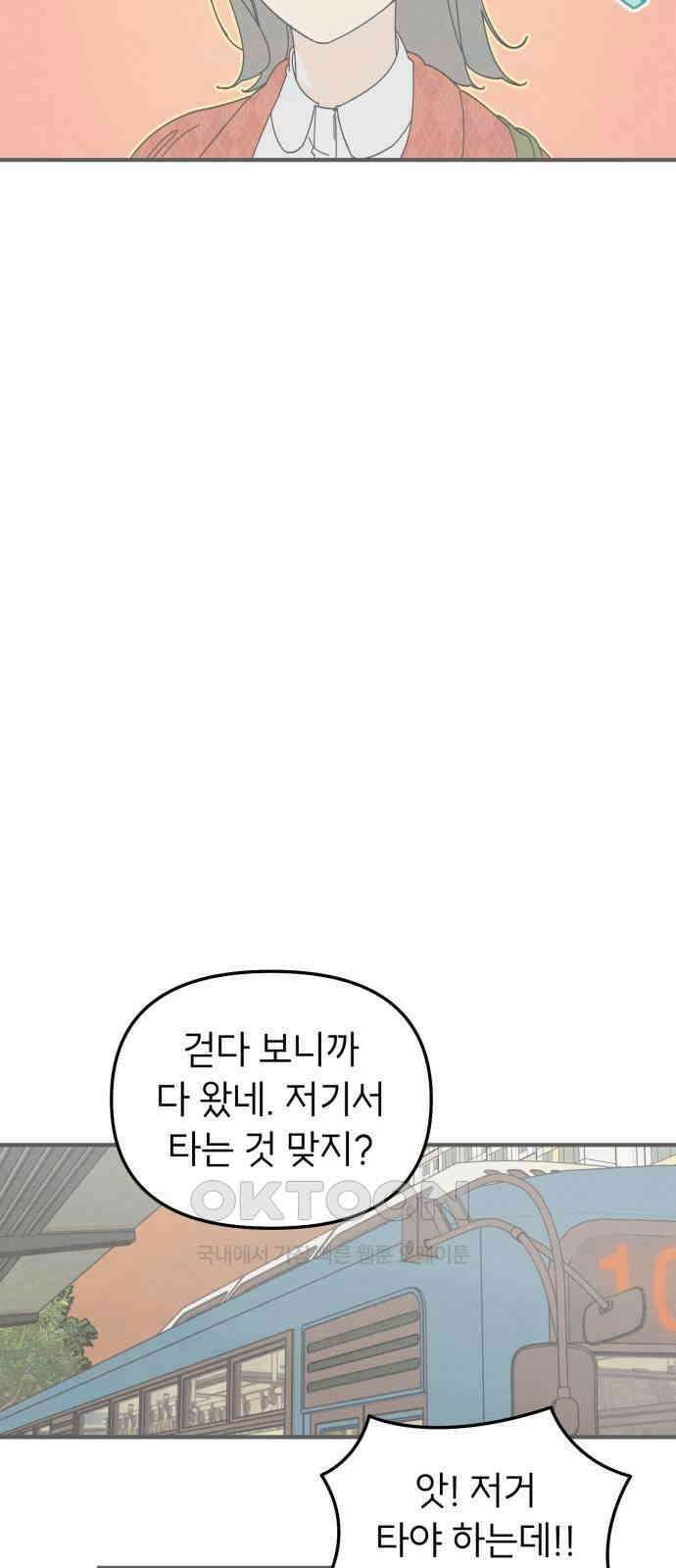 숭늉버블티 5화 8