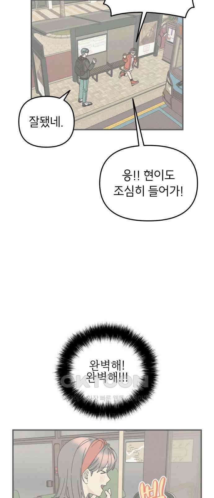 숭늉버블티 5화 9
