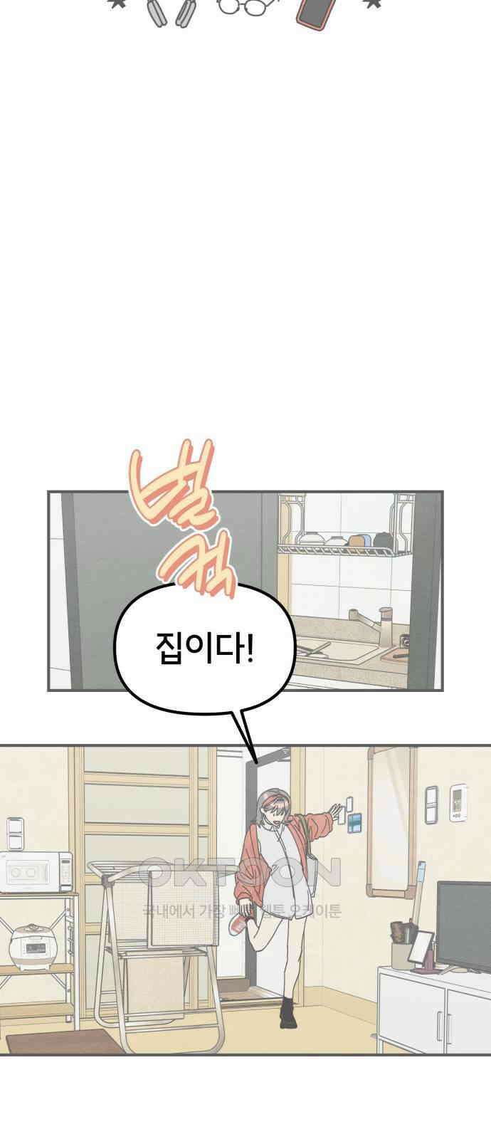 숭늉버블티 5화 13