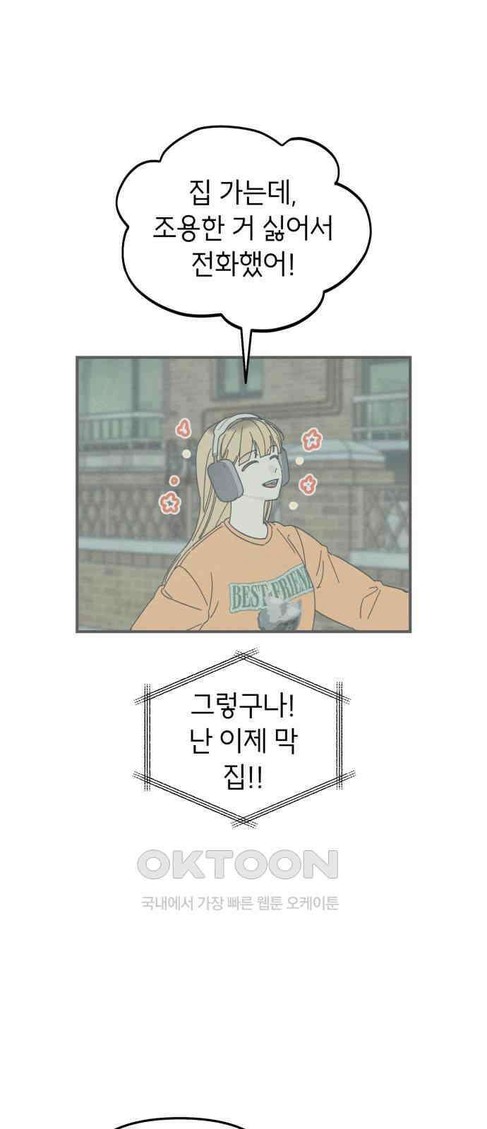 숭늉버블티 5화 18