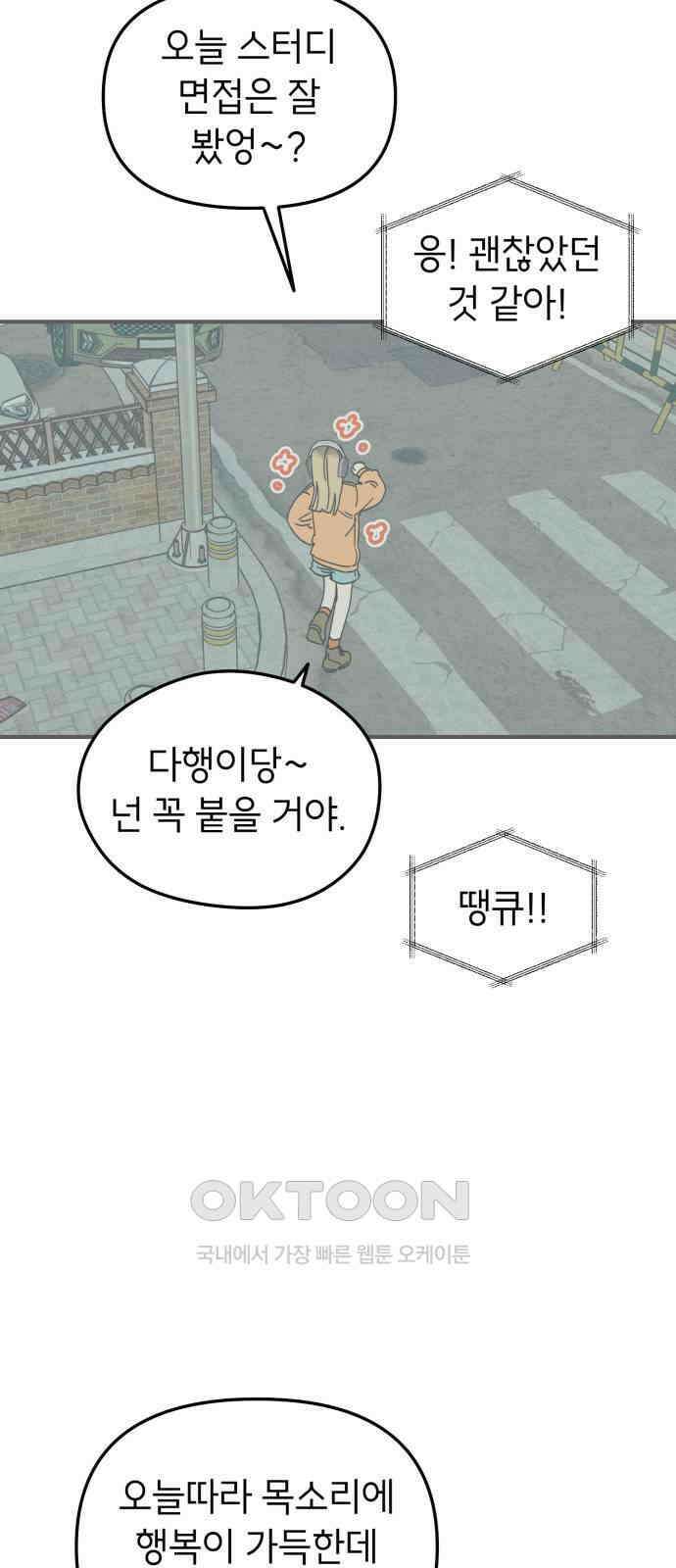 숭늉버블티 5화 19