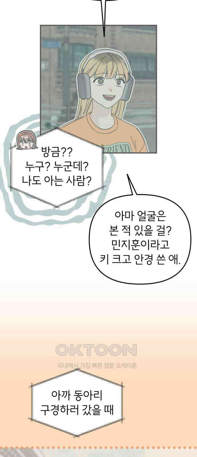 숭늉버블티 5화 21