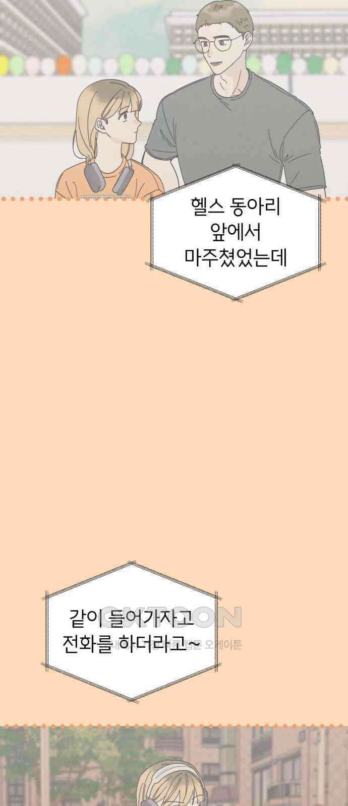 숭늉버블티 5화 22