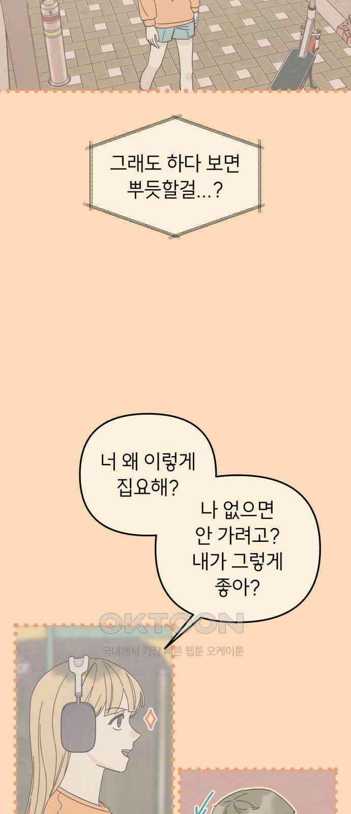 숭늉버블티 5화 24