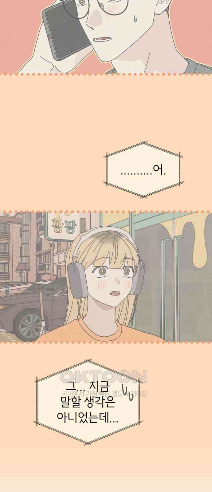 숭늉버블티 5화 26