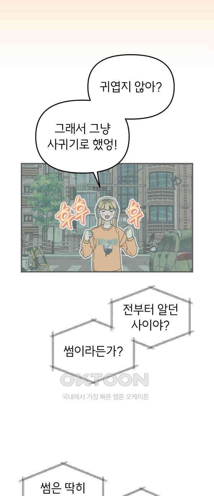 숭늉버블티 5화 27