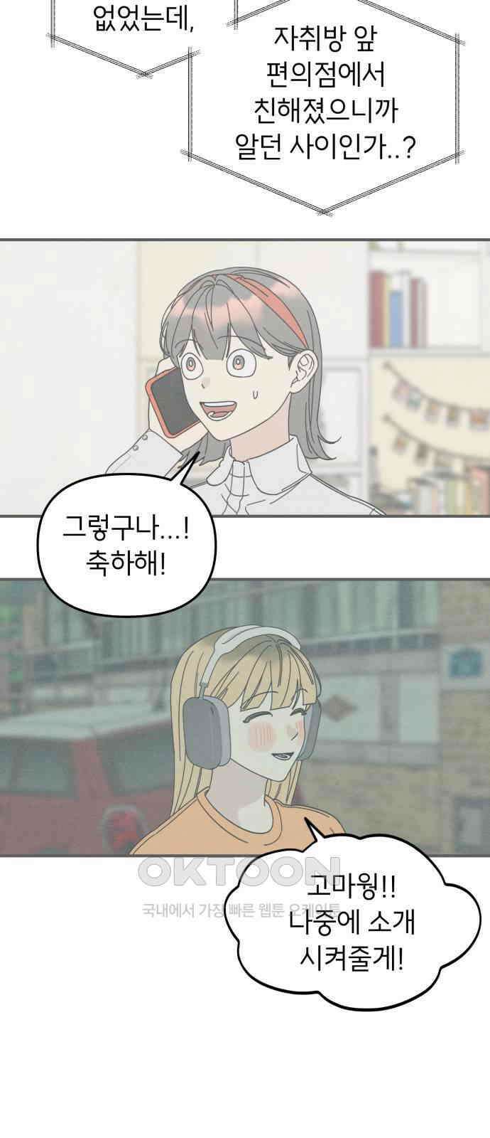 숭늉버블티 5화 28