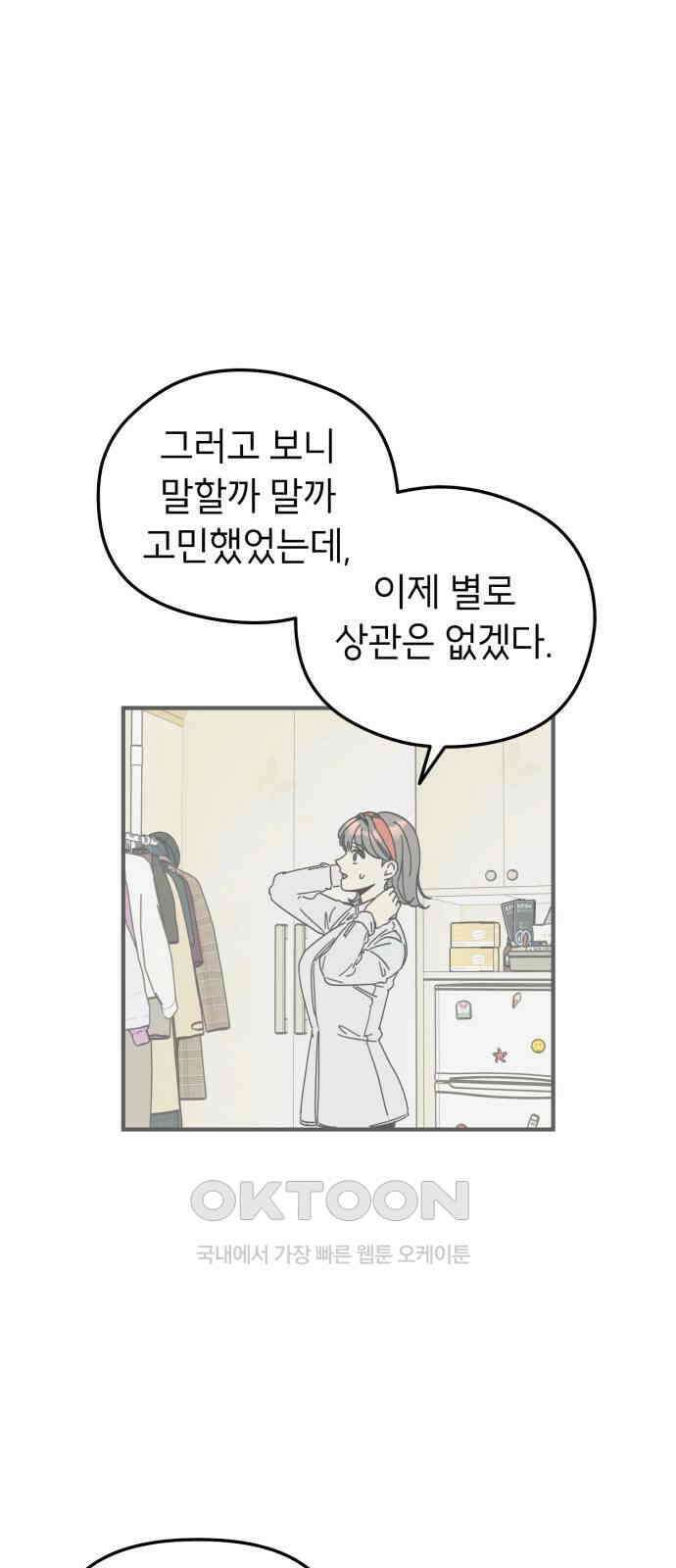 숭늉버블티 5화 29