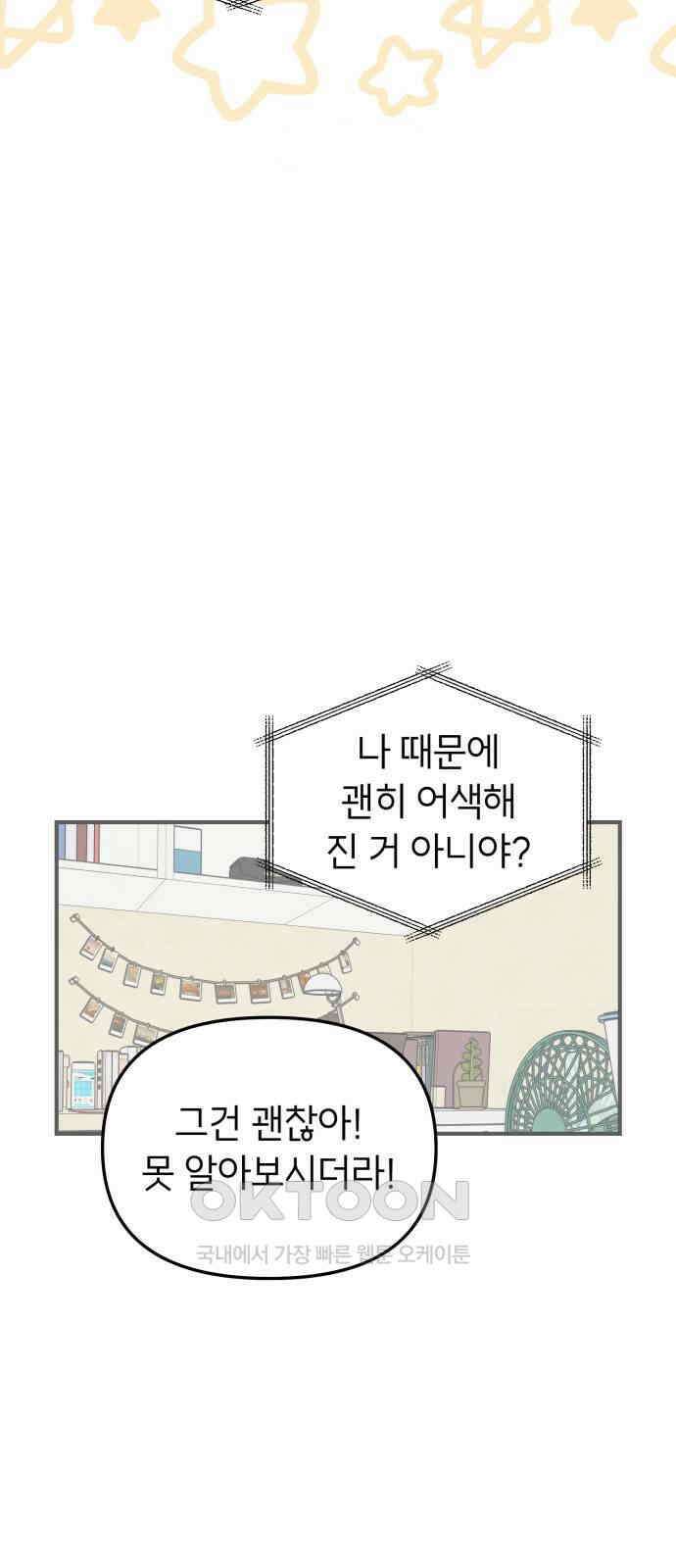 숭늉버블티 5화 31