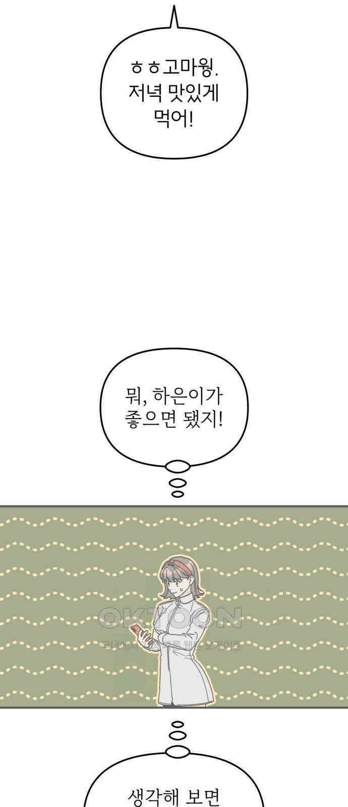 숭늉버블티 5화 34