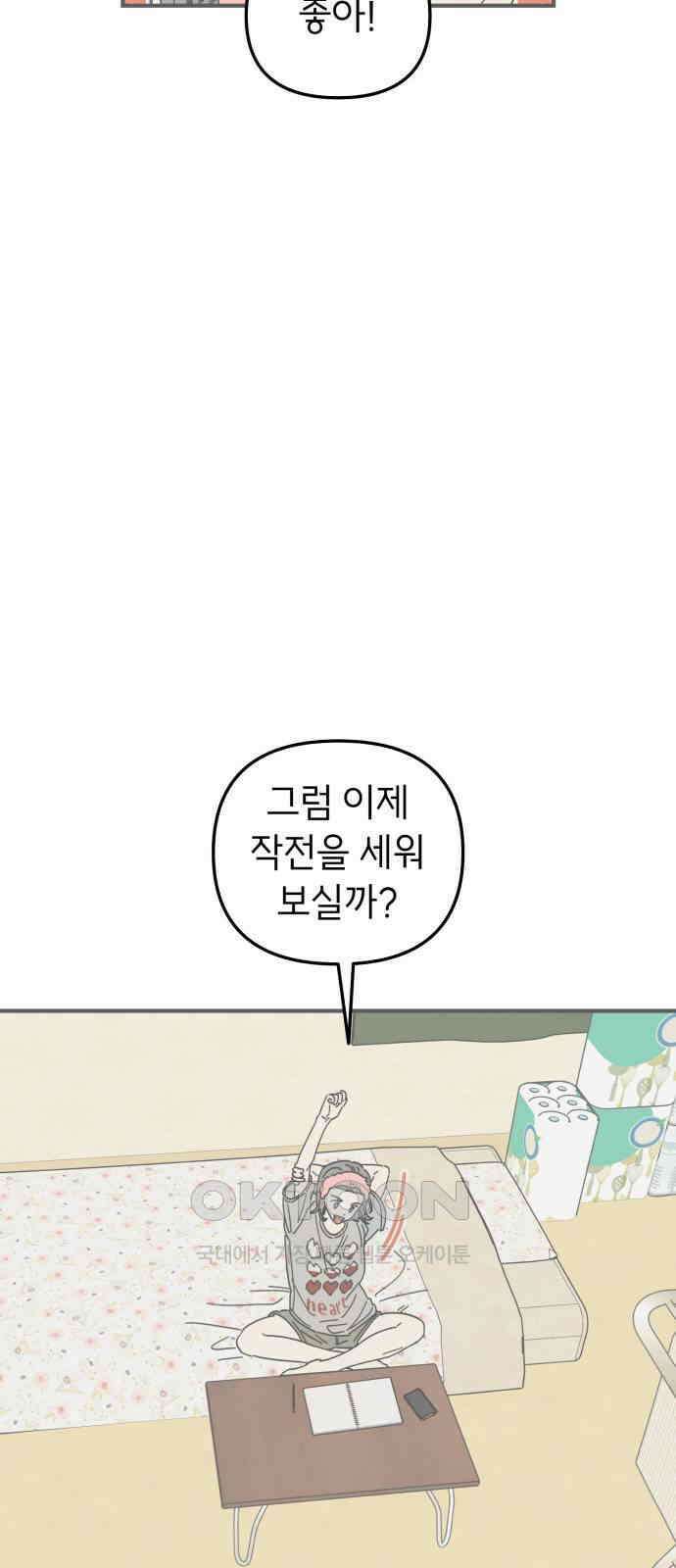 숭늉버블티 5화 36
