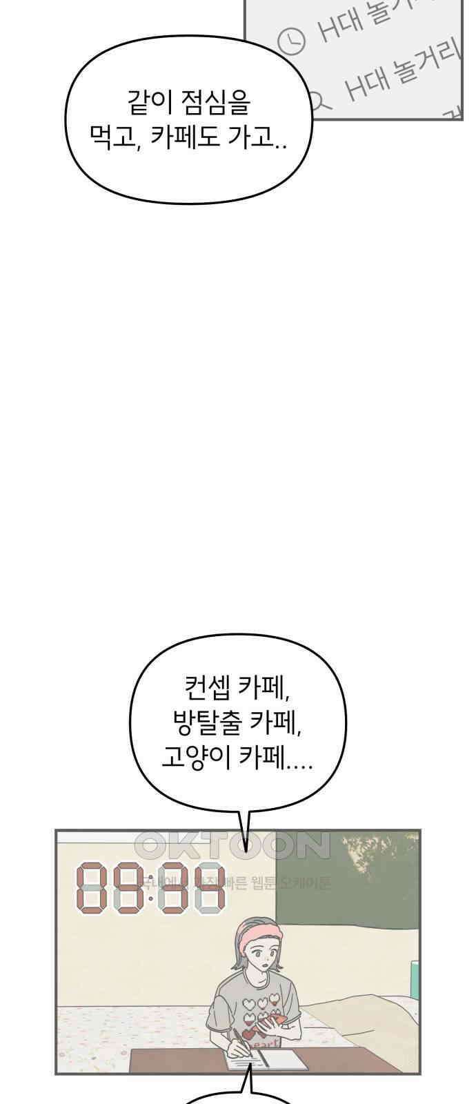 숭늉버블티 5화 38