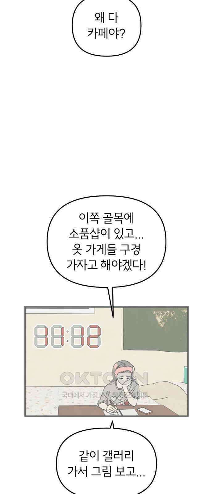 숭늉버블티 5화 39