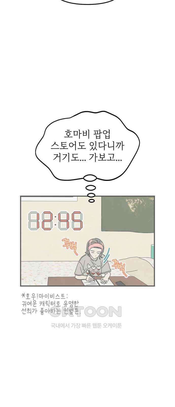 숭늉버블티 5화 40