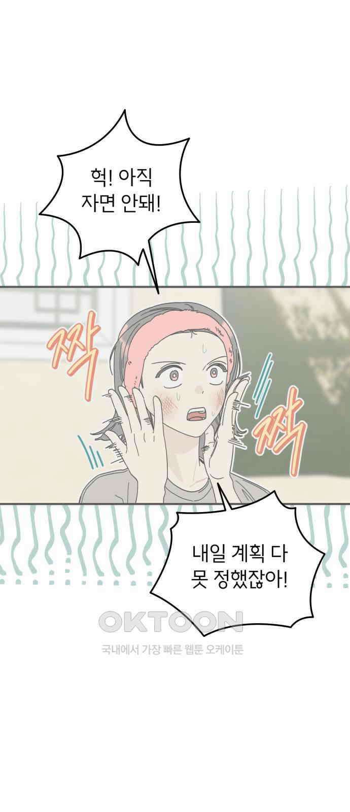 숭늉버블티 5화 41