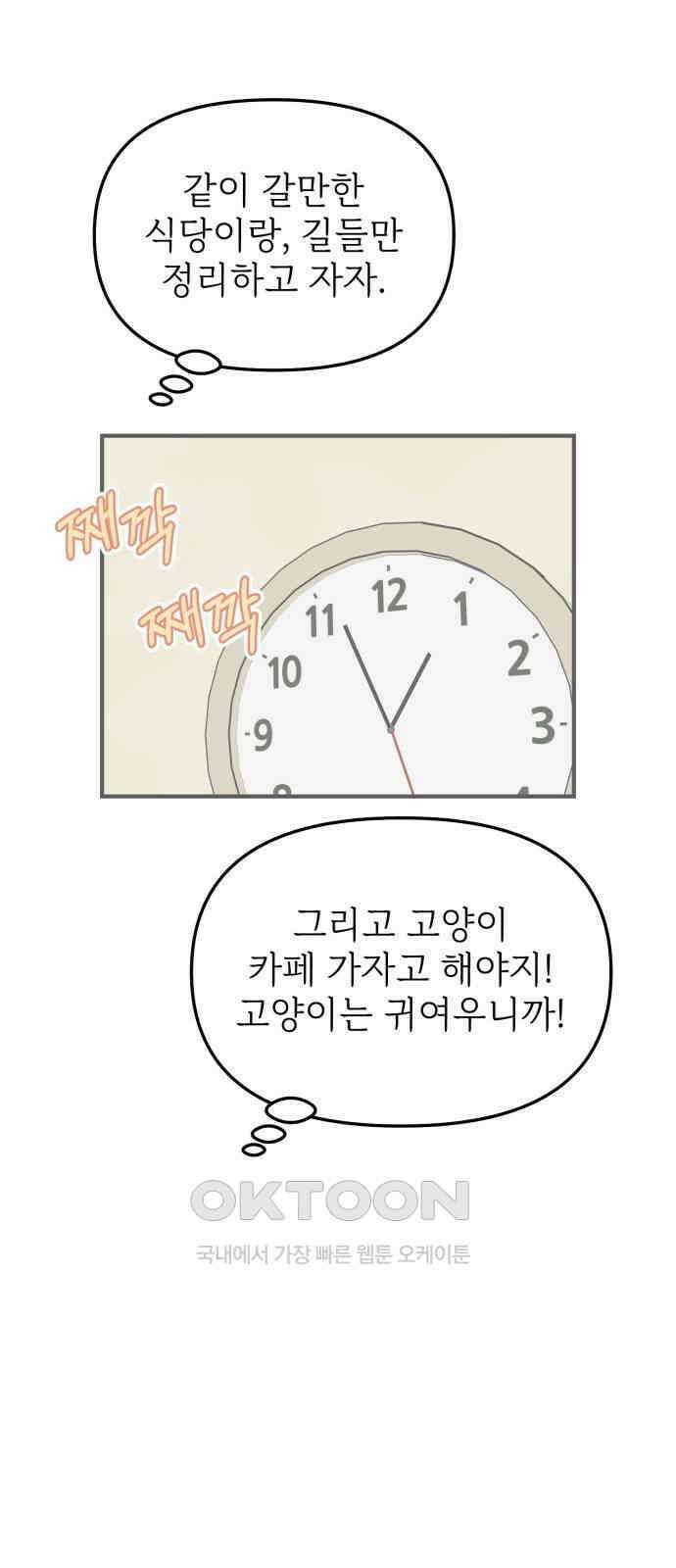숭늉버블티 5화 42