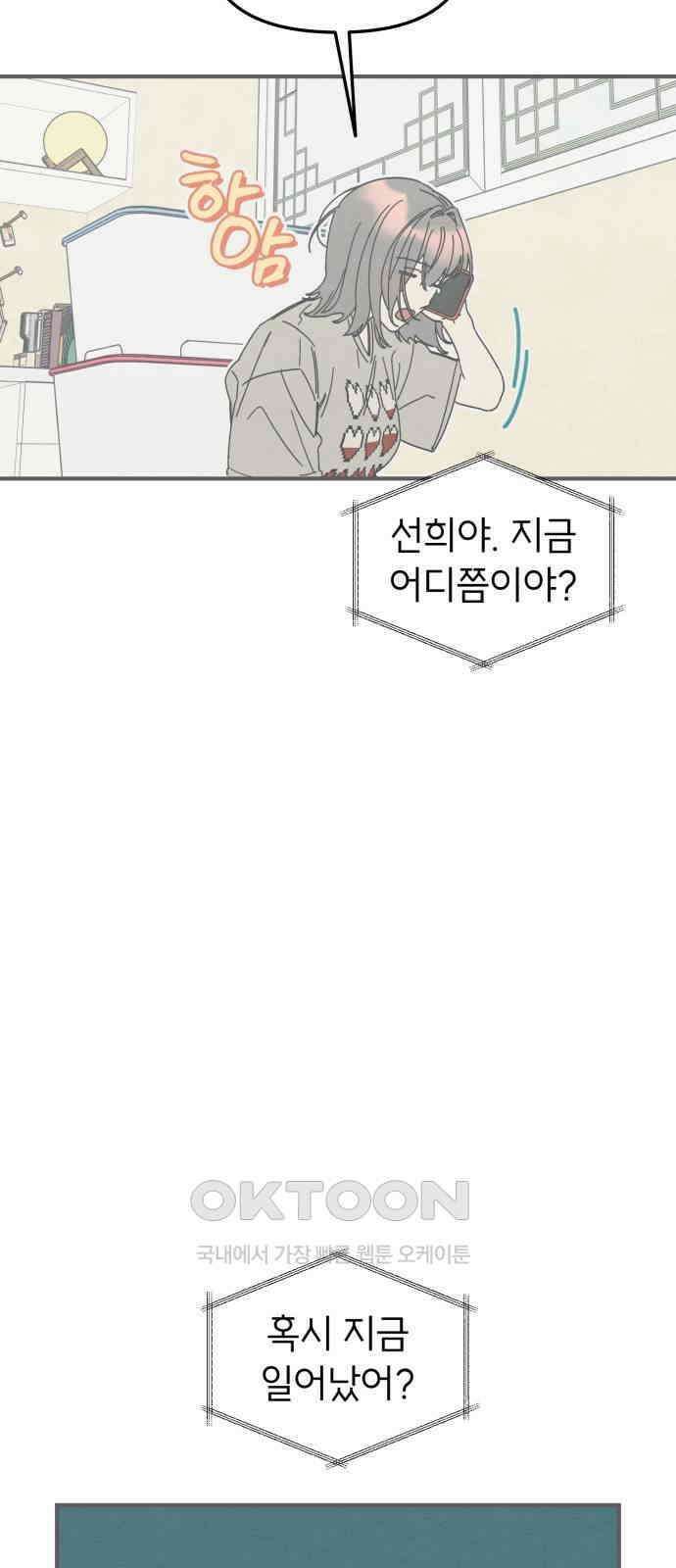 숭늉버블티 5화 46