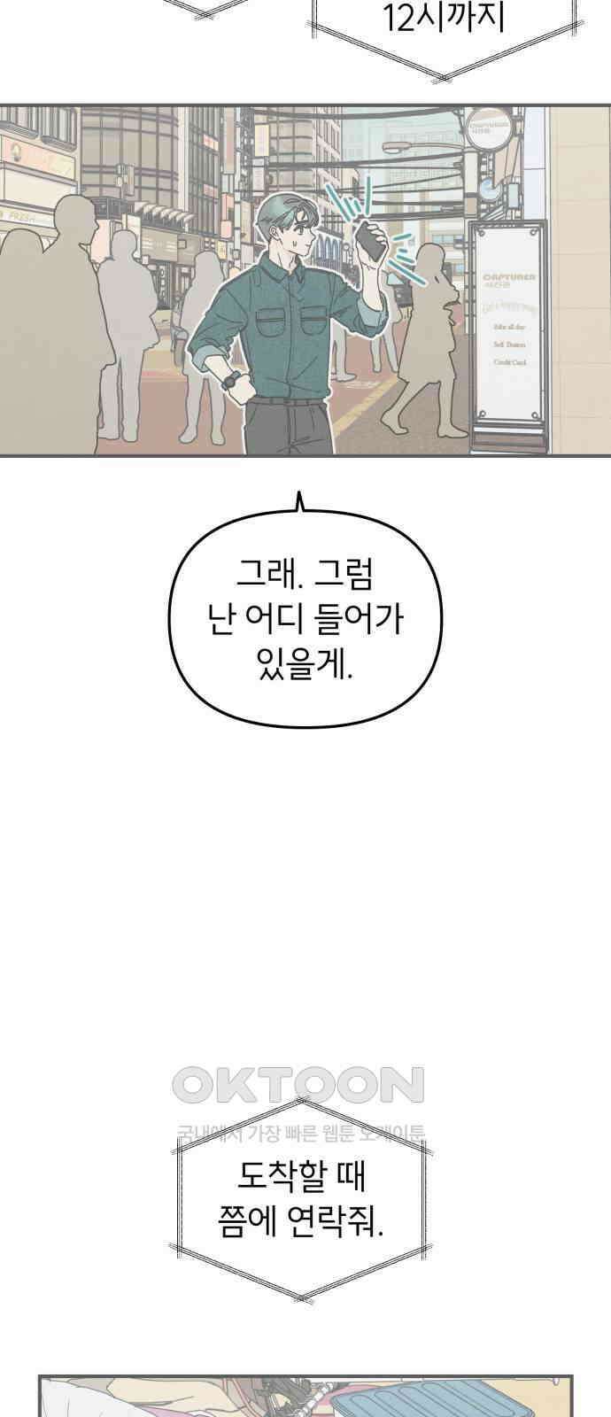 숭늉버블티 5화 48