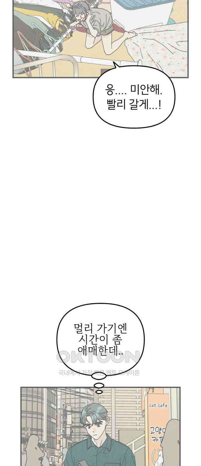 숭늉버블티 5화 49