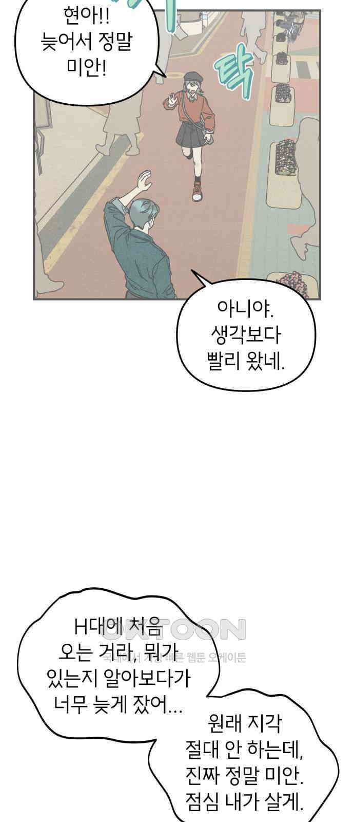 숭늉버블티 5화 52