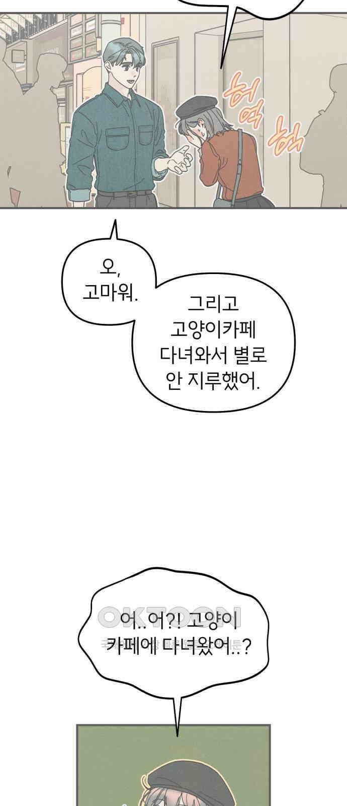 숭늉버블티 5화 53