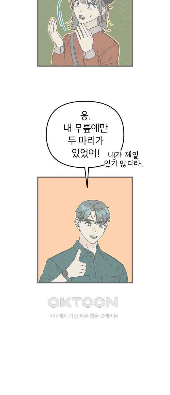 숭늉버블티 5화 54