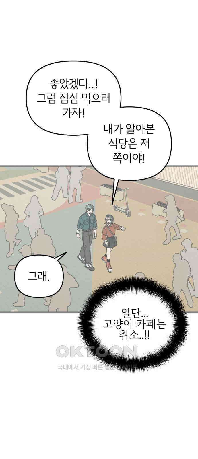 숭늉버블티 5화 55