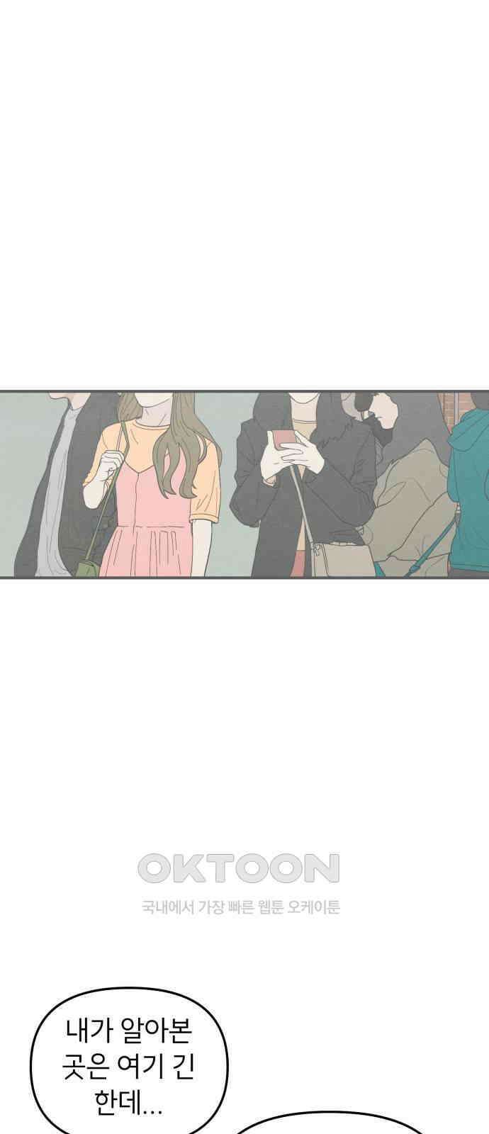 숭늉버블티 5화 56