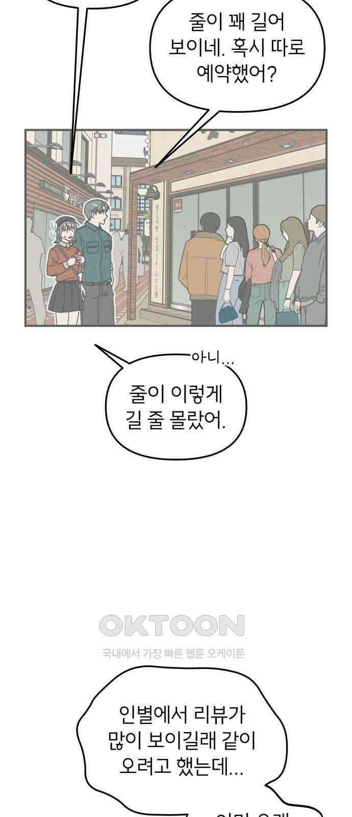 숭늉버블티 5화 57