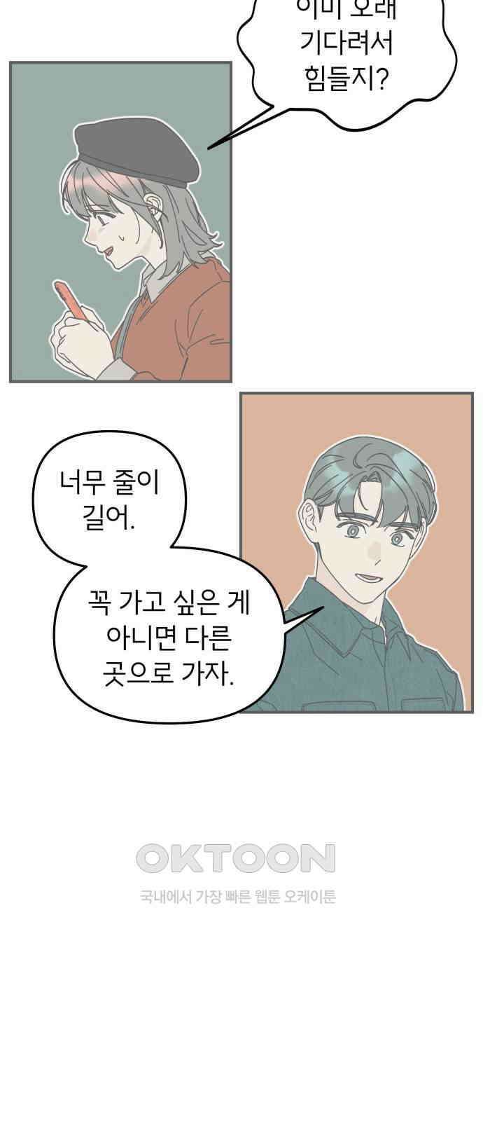 숭늉버블티 5화 58