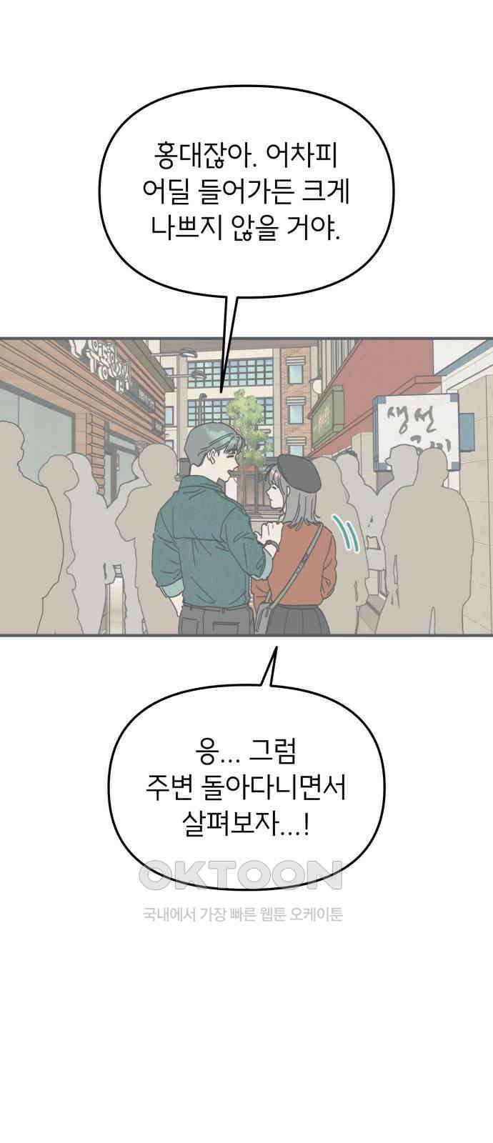 숭늉버블티 5화 59