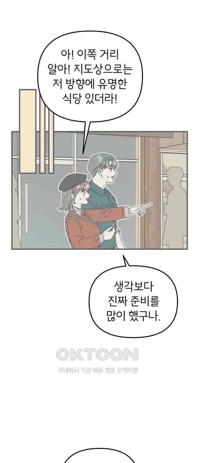 숭늉버블티 5화 60