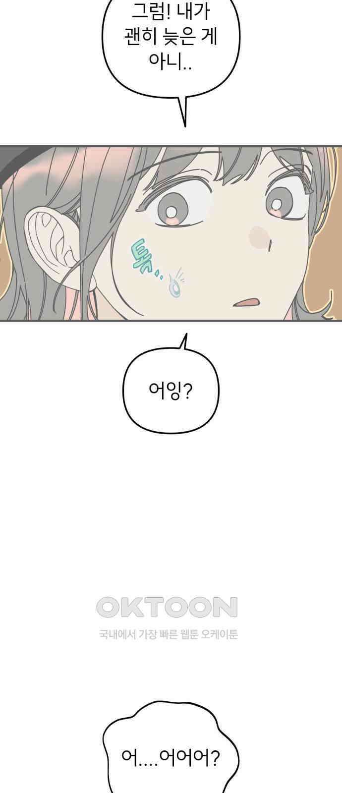 숭늉버블티 5화 61