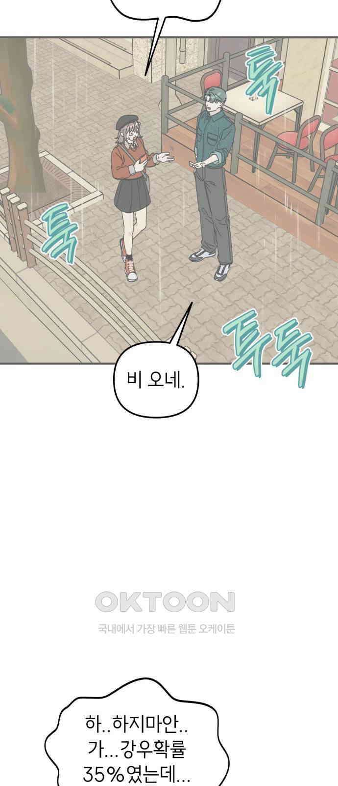 숭늉버블티 5화 62