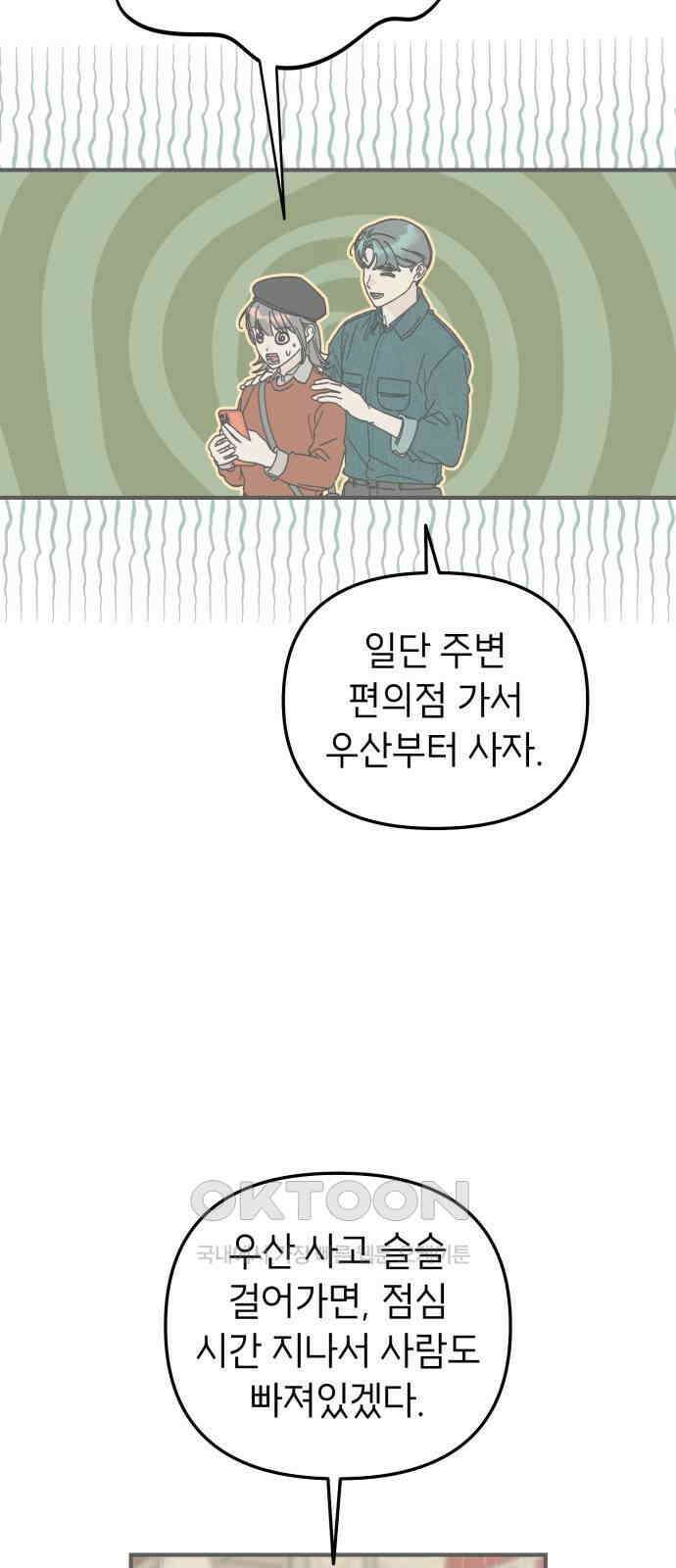 숭늉버블티 5화 63